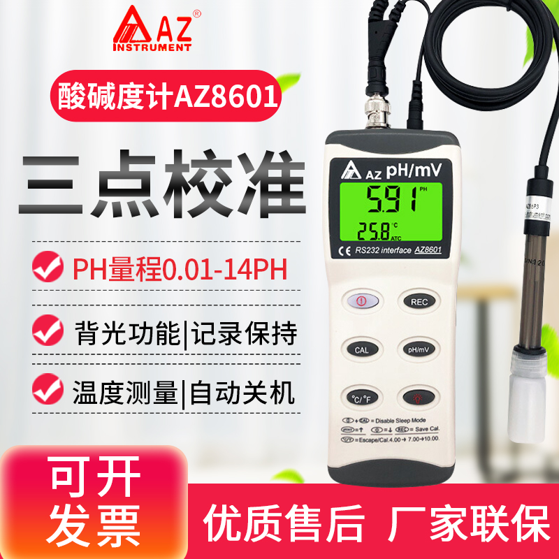 台湾衡欣az8601手持式ph计