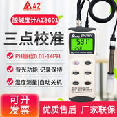 台湾衡欣AZ8601手持式 高精度便携ph计酸度计ph测试笔ph值测试仪