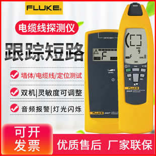 福禄克FLUKE2042电缆探测仪电线定位仪墙体探测仪短路断路点F2040