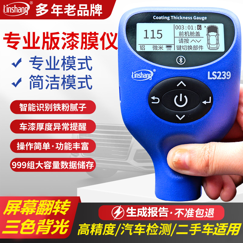 林上汽车漆面测试仪验车漆膜仪