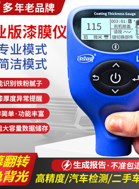 林上LS220高精度漆膜仪LS239汽车漆面测试仪LS236涂层测厚仪LS237