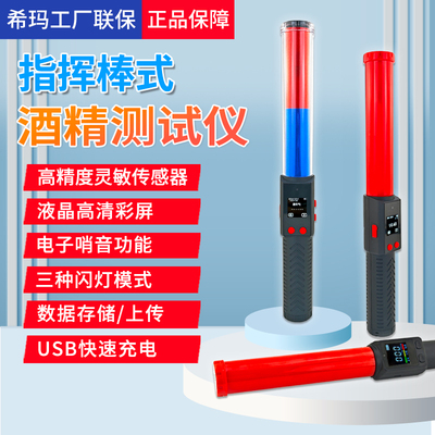 希玛查酒驾排查高精度酒精测试仪