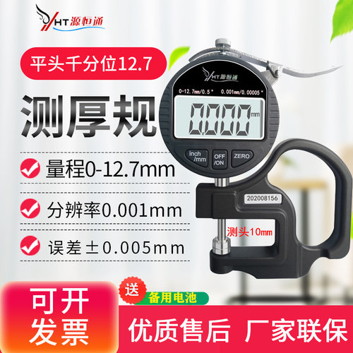 电子数显千分纸张测试仪表厚度规