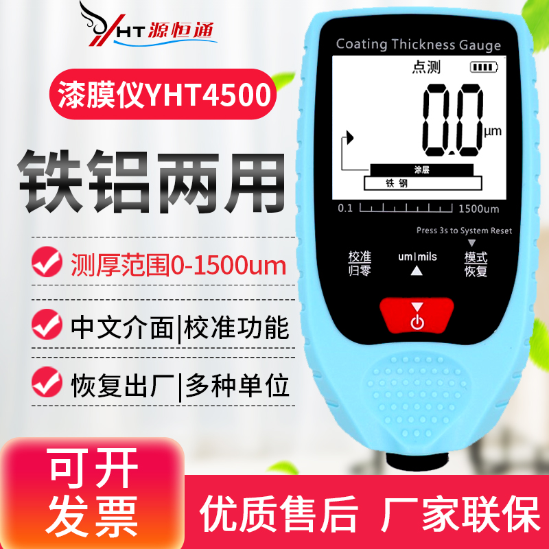 自动识别基底/测涂层厚度量程0-1500um