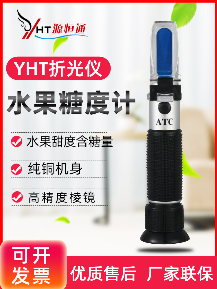 折光仪HT110ATC糖度计水果甜度计盐度计切削液浓度测试仪HT113ATC