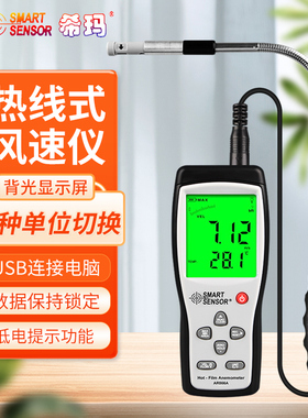 希玛AR866A热线式风速仪AS836风速计风量表检测AS856测风仪AM856
