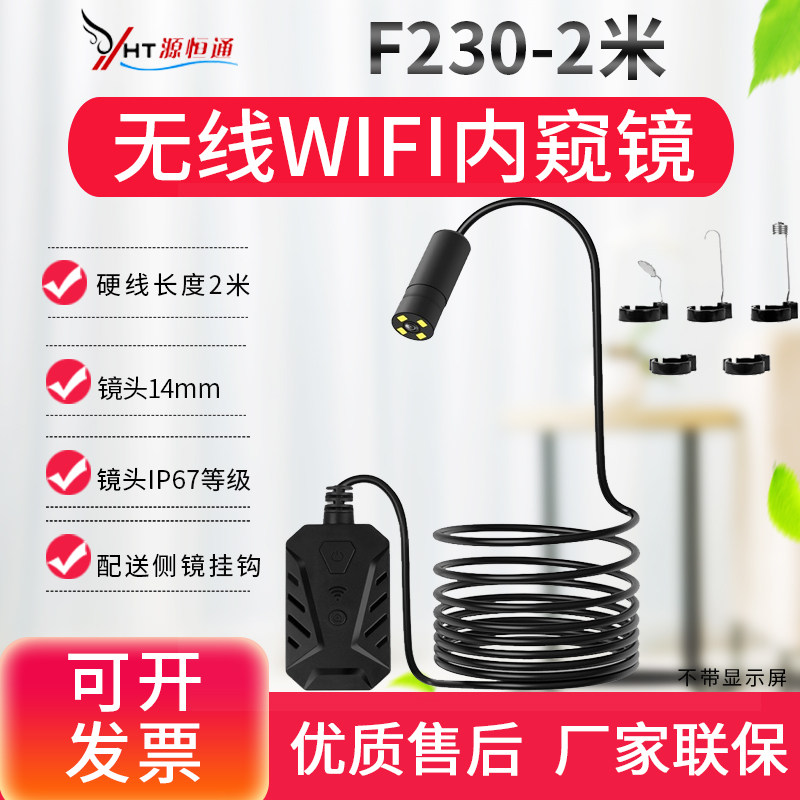 源恒通手机无线WiFi内窥镜F230管道汽修空调检修车底检查高清镜头