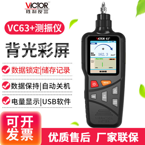 胜利vc63系列数字磁性测振仪