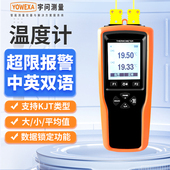 620L曲线图记录型测温仪640X 610 宇问接触式 热电偶探头温度计YET