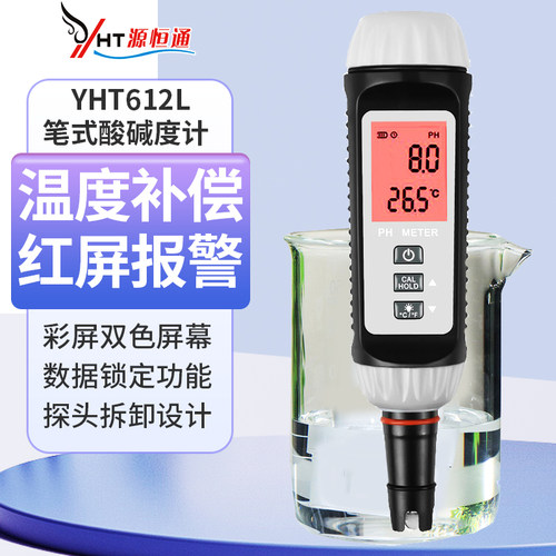 源恒通高精度酸碱度计测试笔PH计