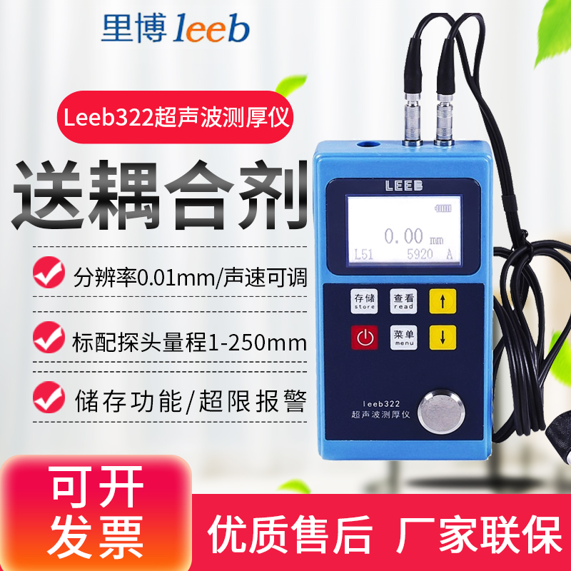 里博超声波测厚仪leeb320