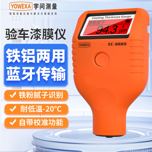 宇问高精度汽车漆膜仪涂层测厚仪