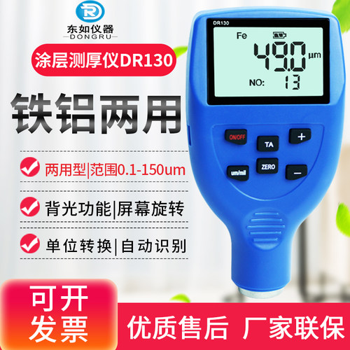 东如高精度涂层测厚仪膜厚仪