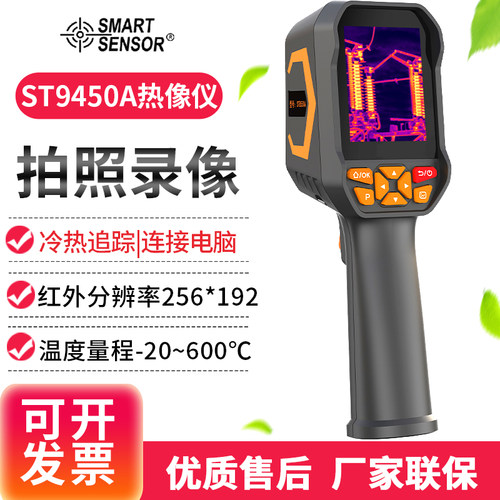 希玛高精度红外线热像仪