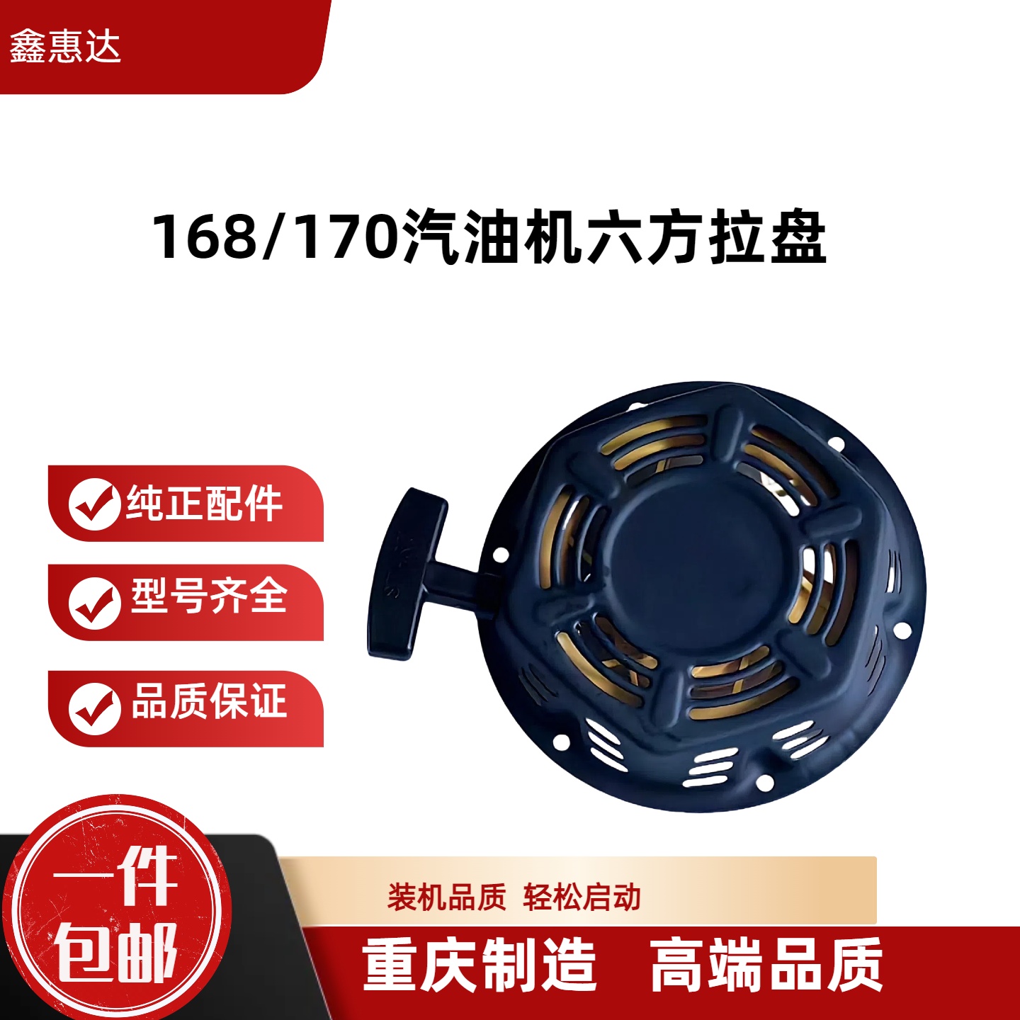 鑫惠达170汽油机六方拉盘
