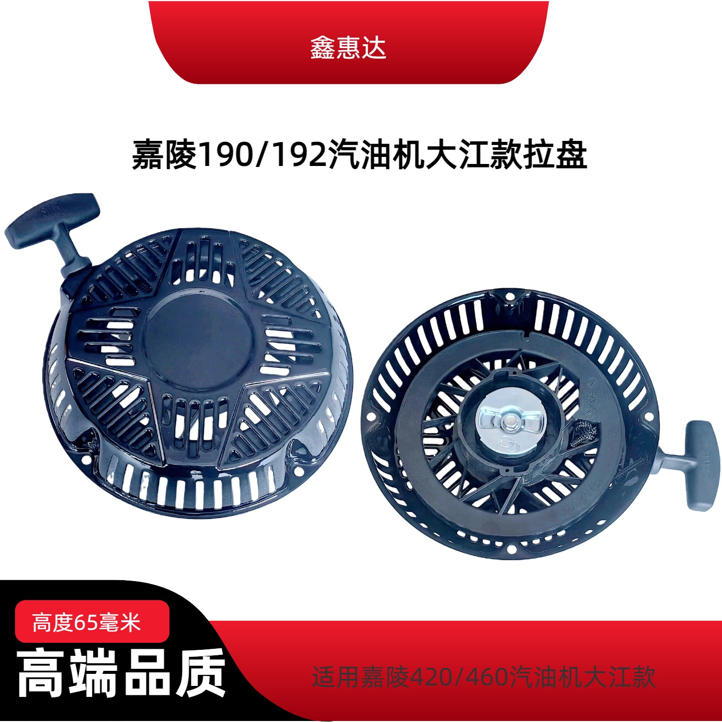 嘉陵460汽油机手拉盘配件