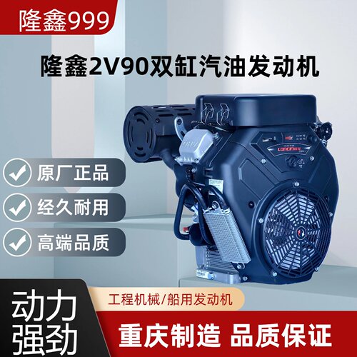 隆鑫2V90双缸汽油发动机999