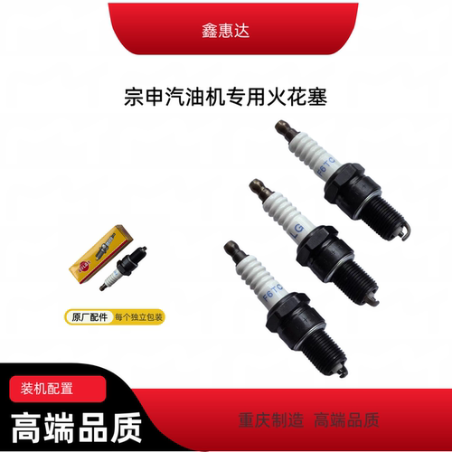 宗申GB200汽油机F6TC火花塞ⅤP200XP225微耕机配件园林机械LG专用