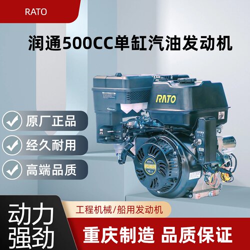 RATO润通R500cc单缸19.5马力汽油发动机高压清洗空压动力EPA排放