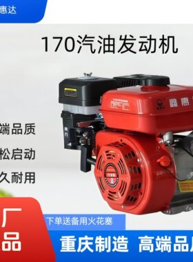 鑫惠达170汽油机好启动大马力