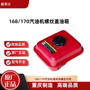 170F 汽油机配件油箱168F 188F190F抽水泵抹光机微耕机动力油箱