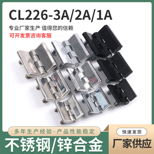 锌合金带螺柱铰链 CL226 CL236不锈钢工业合页铰链