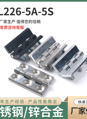 CL226-5A 铰链配电柜加厚合页 CL226-5S 自动化工业重型铰链