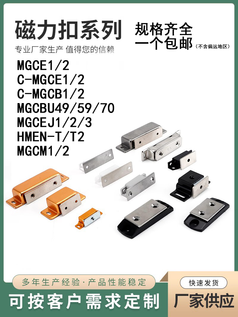 MGCE1S MGCE1/2 C-MGCE1/2 MGCBU49/59磁吸不锈钢磁力扣C-MGCB1/2