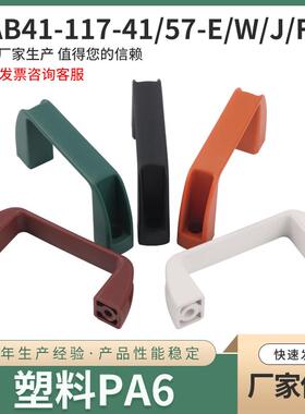 XAB41-117/132/152/179-H36/51/41/57/45/63/52/50-E-W-J-F-L拉手