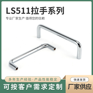LS511碳钢配电箱抽屉柜门明装 U型拉手实心工业机柜设备不锈钢把手
