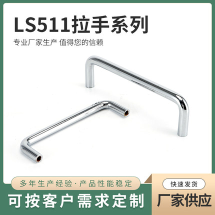 LS511碳钢配电箱抽屉柜门明装U型拉手实心工业机柜设备不锈钢把手