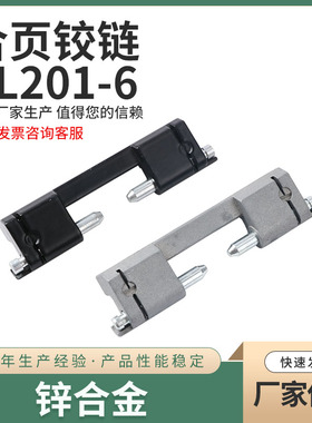 CL201-6 柜锁铰链\无孔焊接拆卸式隐藏暗铰链\配电箱机械机柜合页