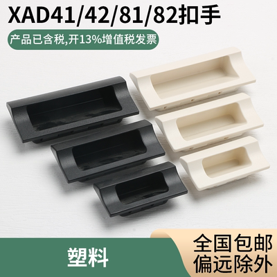塑料暗装嵌入式拉手实惠