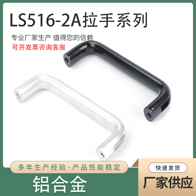 LS516-2A 加长工业设备铝合金门把手箱柜体U型加厚超长铝合金拉手