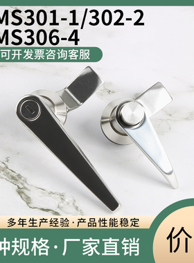 MS301-1不锈钢门锁MS302-2/MS306-4拉扣锁机箱锁配电柜锁拉伸锁