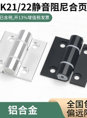 HFK21/22-60/60A/60B 铝合金 扭矩可调碟形铰链 型材专用阻尼合页