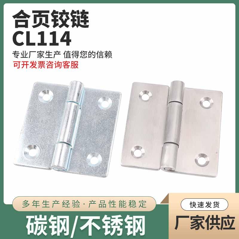 CL114201不锈钢碳钢加厚合页