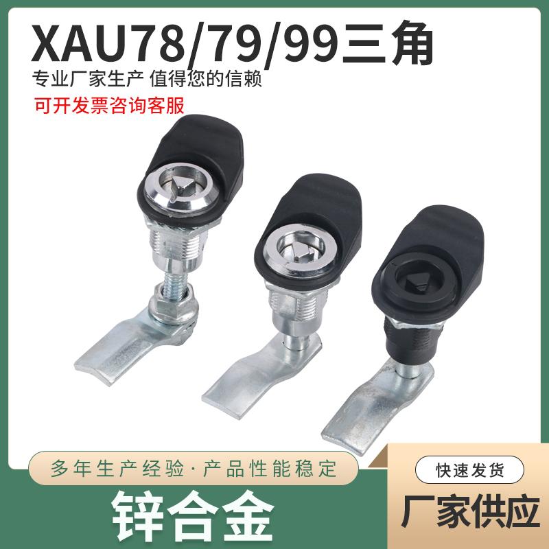 XAU78XAU79XAU99圆柱锁