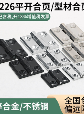 CL226-1-2-3锌合金重型合页405060不锈钢配电柜电箱CL236工业铰链