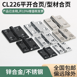 3锌合金重型合页405060不锈钢配电柜电箱CL236工业铰链 CL226