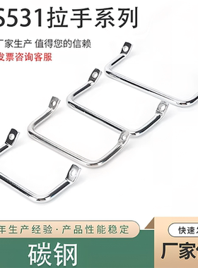 LS531-100碳钢圆棒折弯角型扁头倾斜拉手工业提手设备把手