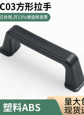 斜角型 内装型XAC01-L120 XAC03-L塑料方形拉手130XAC11-L120把手