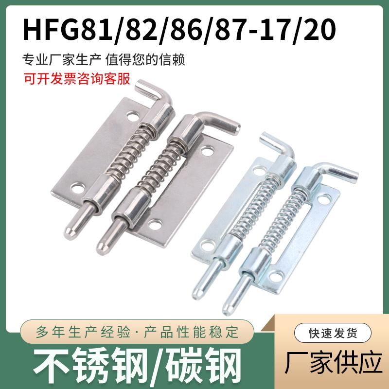 HFG81/HFG82-17/20 HFG86/HFG87 HFG91-56 拆卸式弹簧铰链