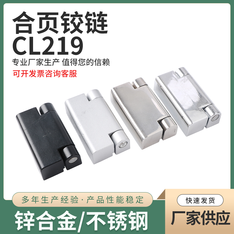 CL219-1/-2/-3不锈钢铰链HL023合页CL734-1电柜箱铰链高压柜铰链