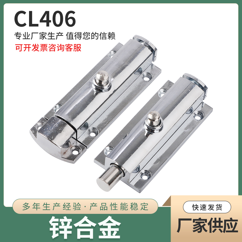 CL406 4寸自动弹跳锌合金 按钮式门窗自动弹簧插销
