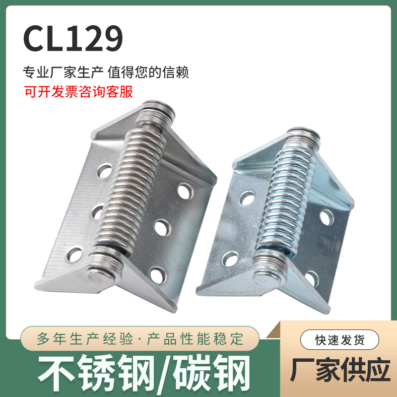 CL129弹簧铁铰链合页自动闭合复位工业合页设备加厚304不锈钢合页