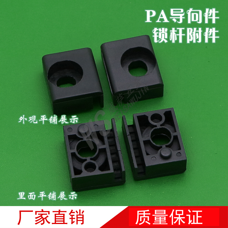 连杆导向件RG001-3锁杆固定件 威图柜门配件扁杆定位件塑料锁杆套