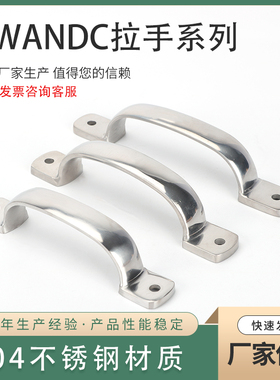 UWANDC105 115 125 304不锈钢精铸把手 铸件拉手