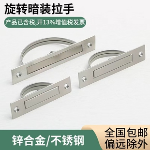 隐藏式 UWAKS 304不锈钢榻榻米旋转拉手LS707明装 旋转暗把手