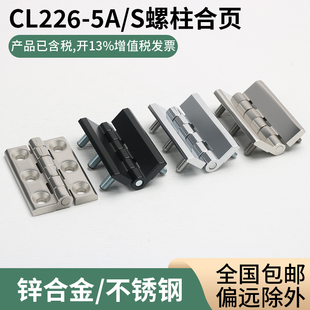 铰链配电柜加厚合页 自动化工业重型铰链 CL226